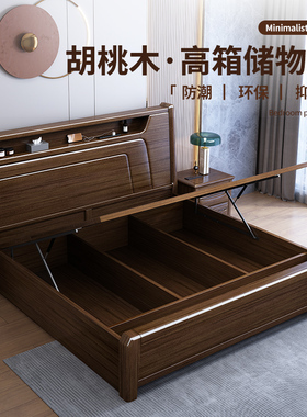 高箱气压储物床广东佛山2026新款床中式胡桃木全实木床带储物空间