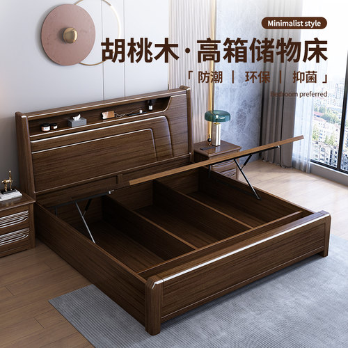 胡桃木全实木高箱储物床