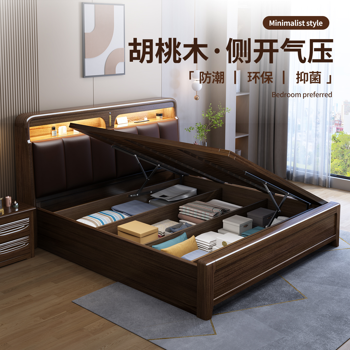胡桃木气压高箱储物床