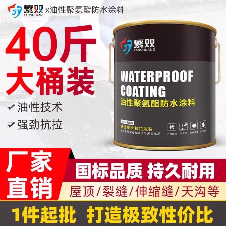房顶沥青堵漏王聚氨酯防水涂料