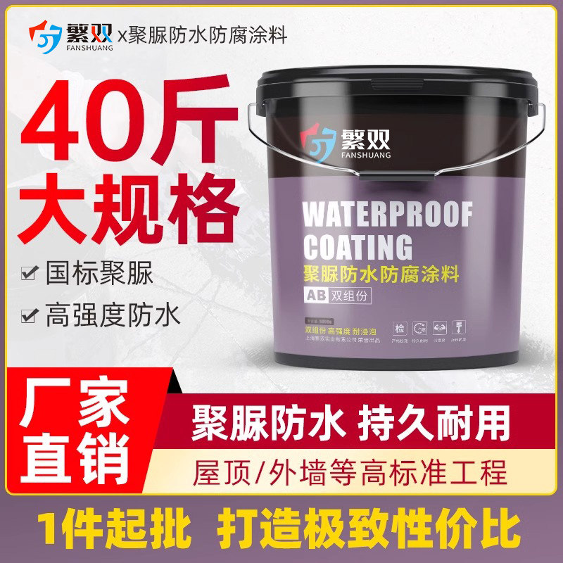 聚脲防水房顶裂缝补漏材料