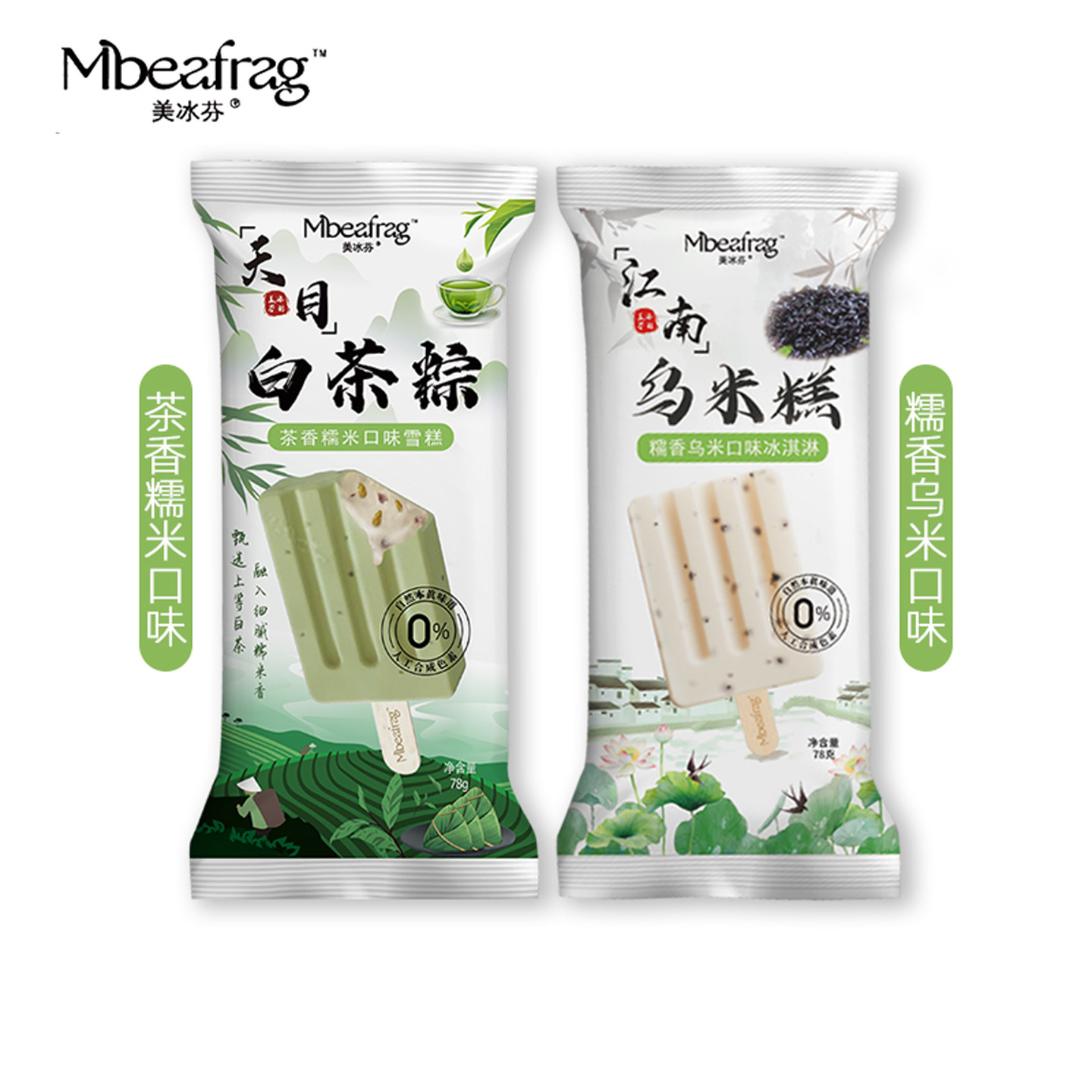 新品3支 白茶粽雪糕 78g美冰芬粽子冰淇淋 乌米糕冰棒冷饮批发