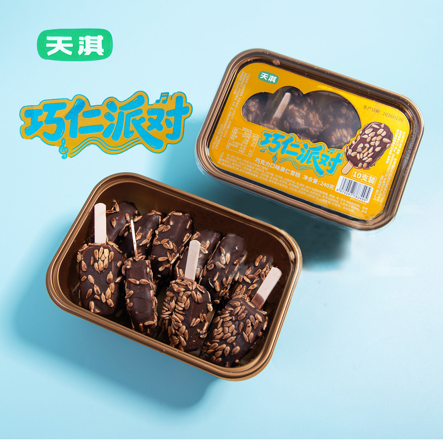 2盒 天淇巧仁派对雪糕巧克力果仁瓜子脆皮 迷你椰子灰冰淇淋批发