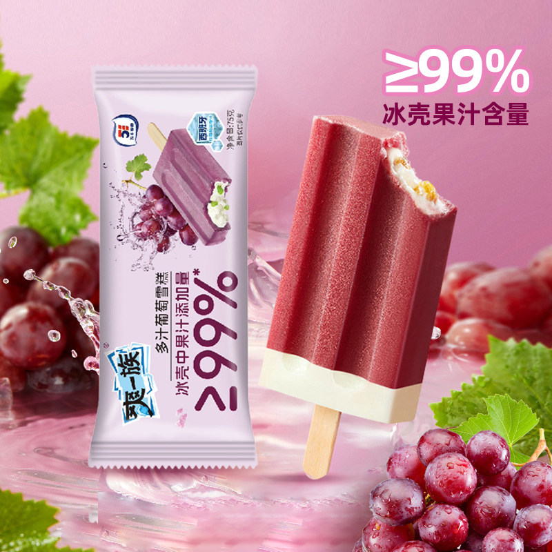 3支 爽一族多汁葡萄雪糕 华润五丰冰淇淋冰棒冰棍 棒冰冷饮批发,水产肉类/新鲜蔬果/熟食,冰淇淋/冻品,淘宝优惠券,粉丝福利购,淘宝优惠卷