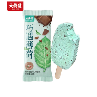 3支 网红冷饮冰棒 大桥道巧遇薄荷雪糕批发53g薄荷巧克力冰淇淋