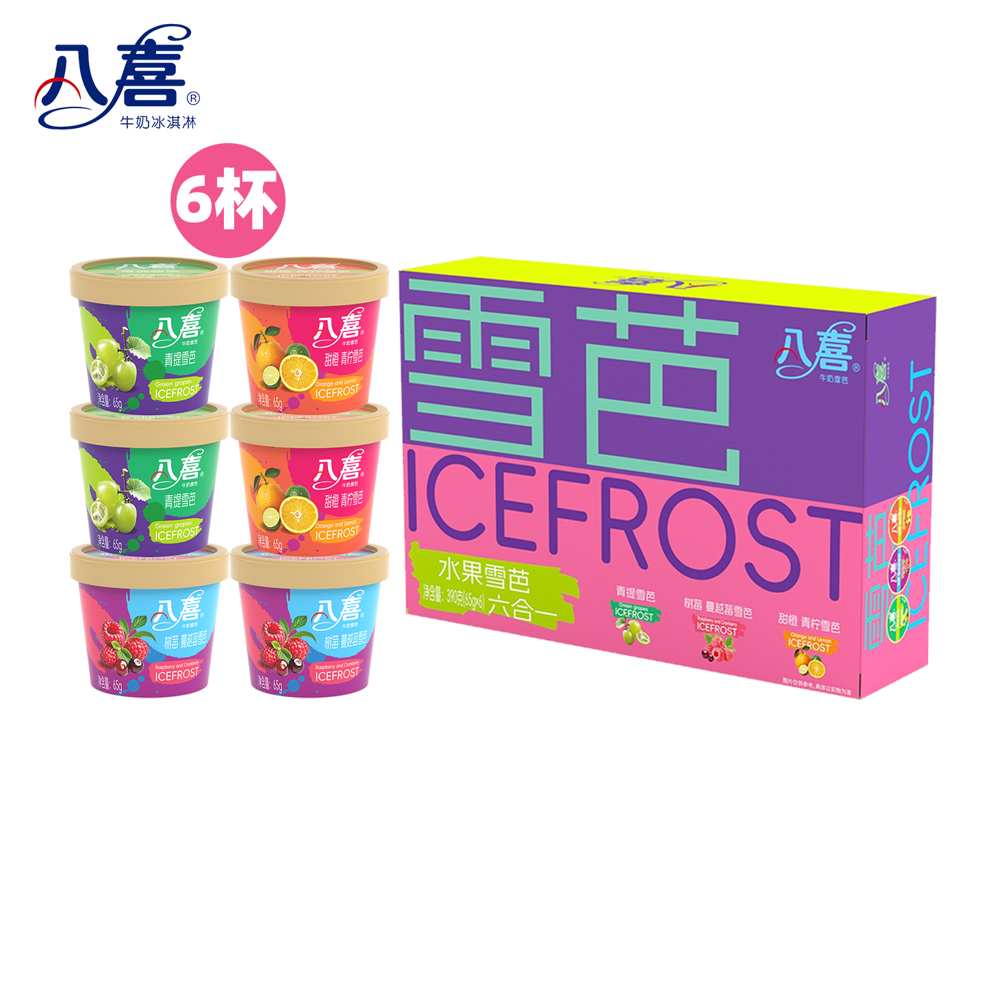 6杯八喜6合1雪芭冰淇淋
