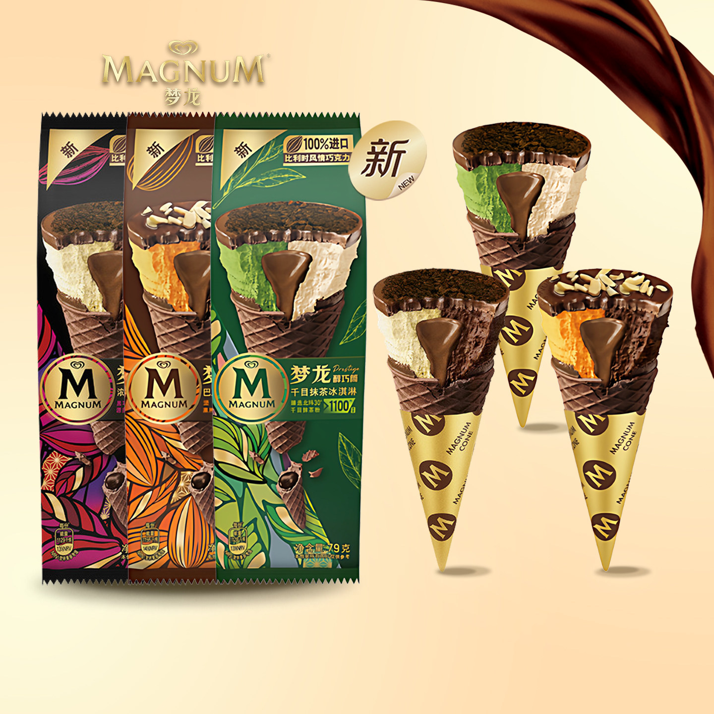 10支梦龙醇巧筒冰淇淋千目抹茶甜筒巴旦木橙香浓郁黑巧雪糕冰激凌