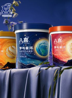 2桶八喜梦与星河冰淇淋550g