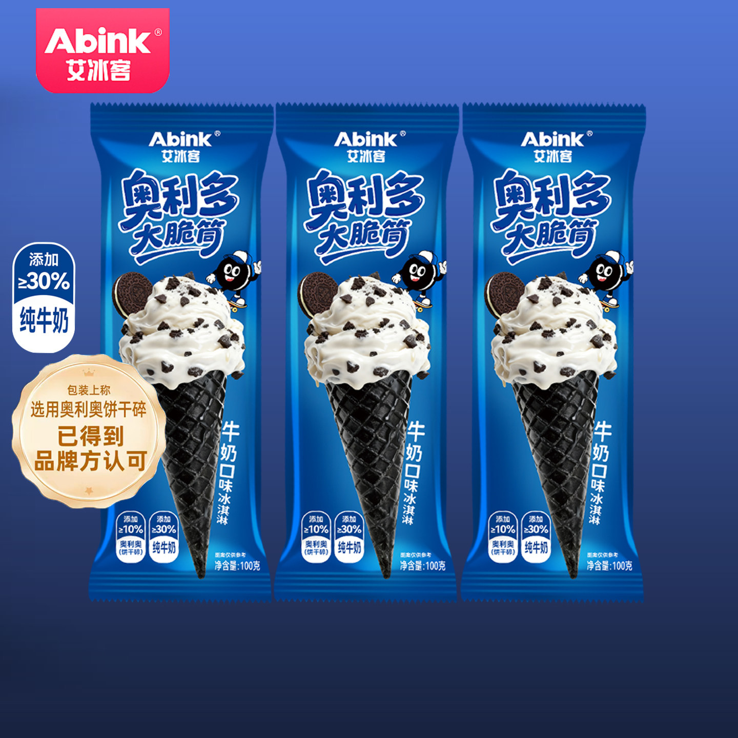 2026新品3支艾冰客奥利多大脆筒冰淇淋奥氏甜筒雪糕俄氏大蛋筒,水产肉类/新鲜蔬果/熟食,冰淇淋/冻品,淘宝优惠券,粉丝福利购,淘宝优惠卷