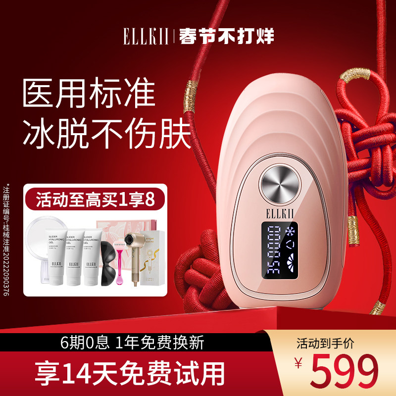 ELLKII脱毛仪 女士红光波冰点家用强脉冲光脱唇毛腋毛脱毛仪器