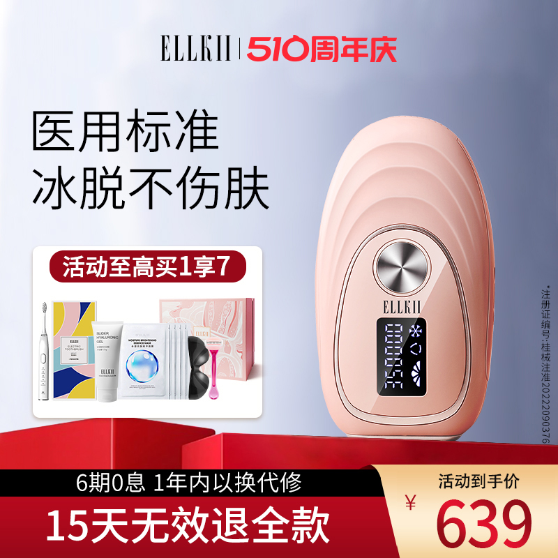 ELLKII脱毛仪 女士红光波冰点家用强脉冲光脱唇毛腋毛脱毛仪器