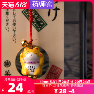日本药师窑招财猫平安挂饰日式 包包手机挂件女生可爱生日礼物进口
