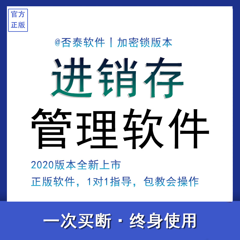 进销存仓库库管软件出入库销售货出库单打印库存管理不含单价金额