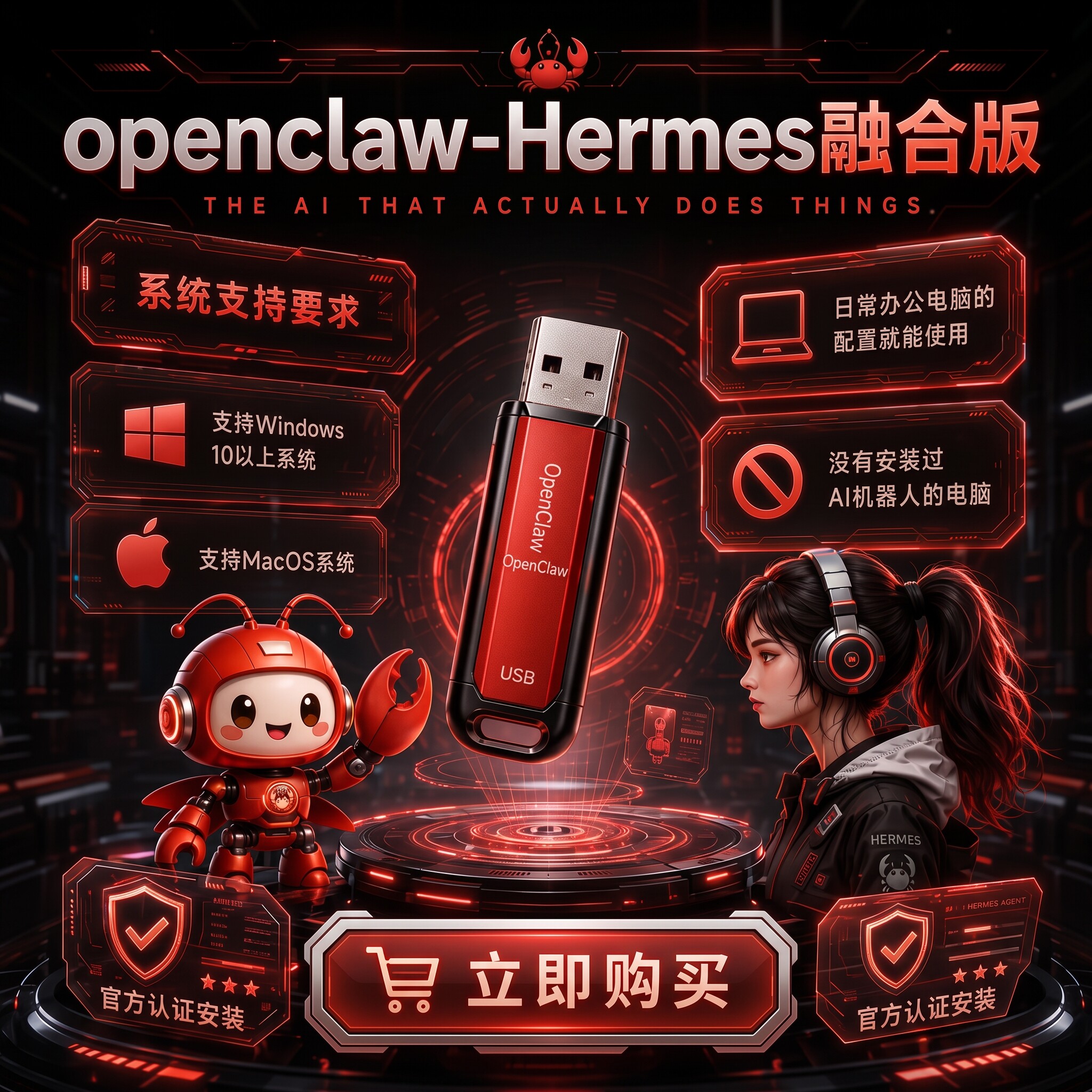 openclaw原版小龙虾机器人双AI即插即用U盘HermesAgent满血双引擎