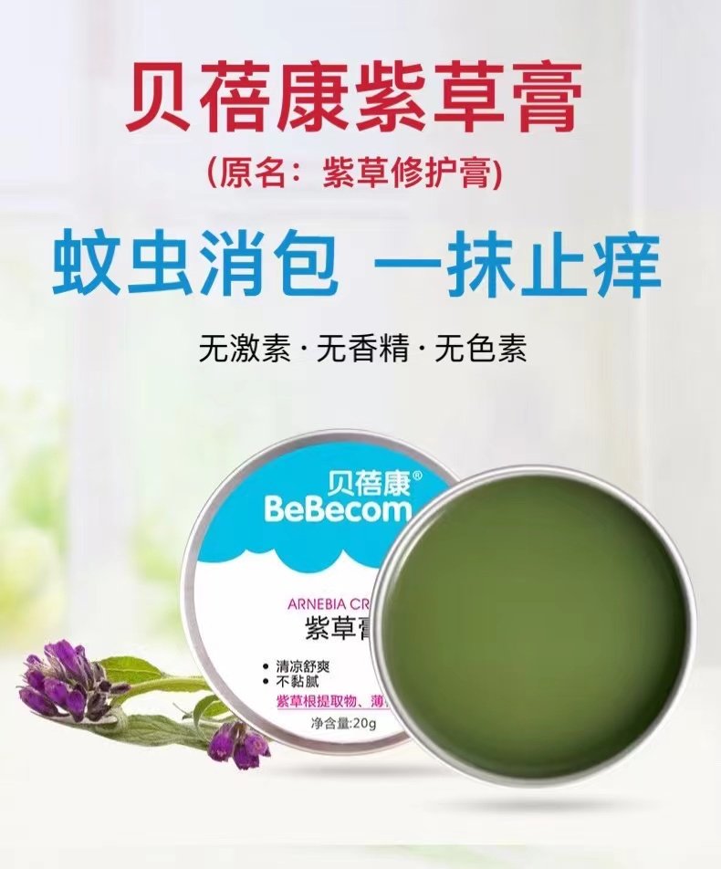 贝蓓康紫草修护膏蚊虫叮咬膏新生婴儿儿童多效修护缓解宝宝热痱子