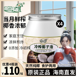 南世椰香椰子油食用油海南冷压初榨生酮护发肤可烘焙健身1000ml*4