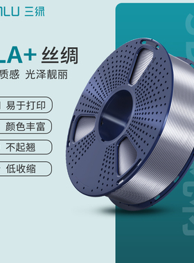 三绿丝绸PLA+ 3D打印耗材线径1.75mm1KG丝绸仿金属银色金色FDM线材PLA Silk+3D适用拓竹A1 P2S H2S 3D打印机