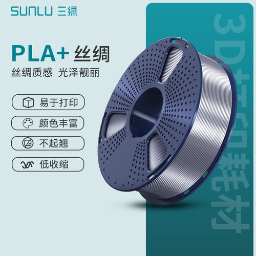 丝绸质感PLA+颜色焕新高品质