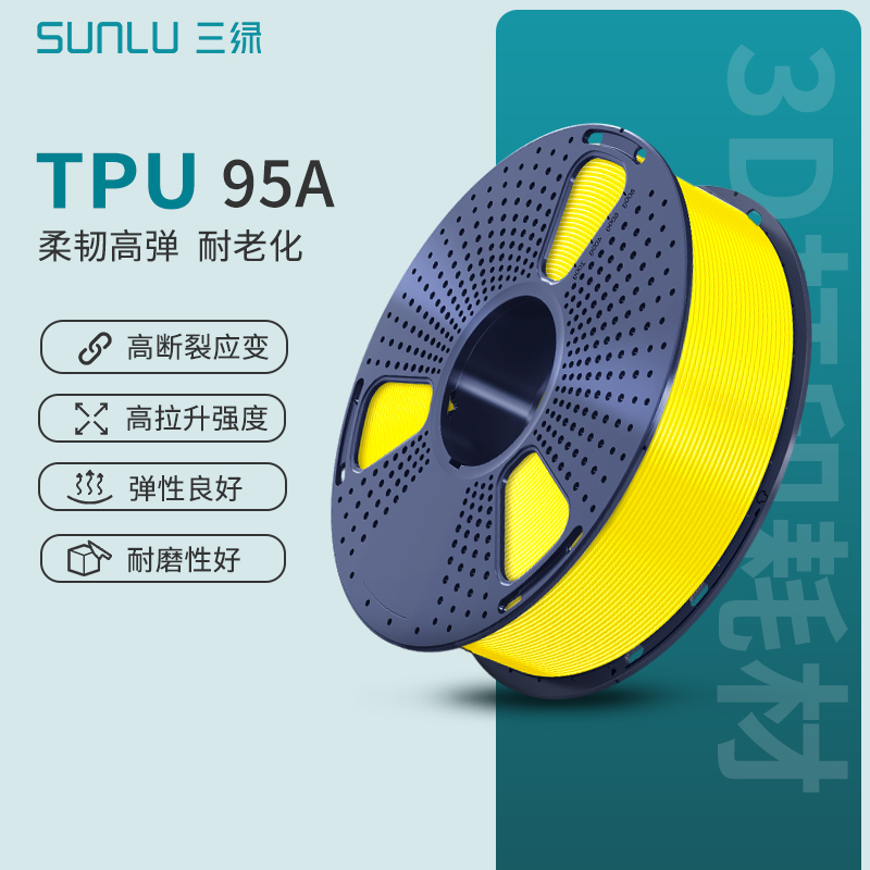 三绿SUNLU柔性TPU-95A 3D打印机耗材FDM 1.75mm柔软回弹软胶硅胶半透明高弹性韧性延伸性TPU模型适用创想拓竹-封面