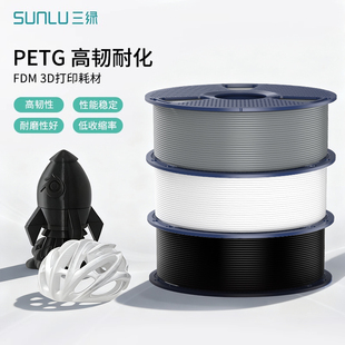创想K2 三绿PETG H2S P2S 3D打印机 3D打印耗材基础色环保耐摔耐水耐候FDM基础耗材线径1.75mm适用拓竹A1