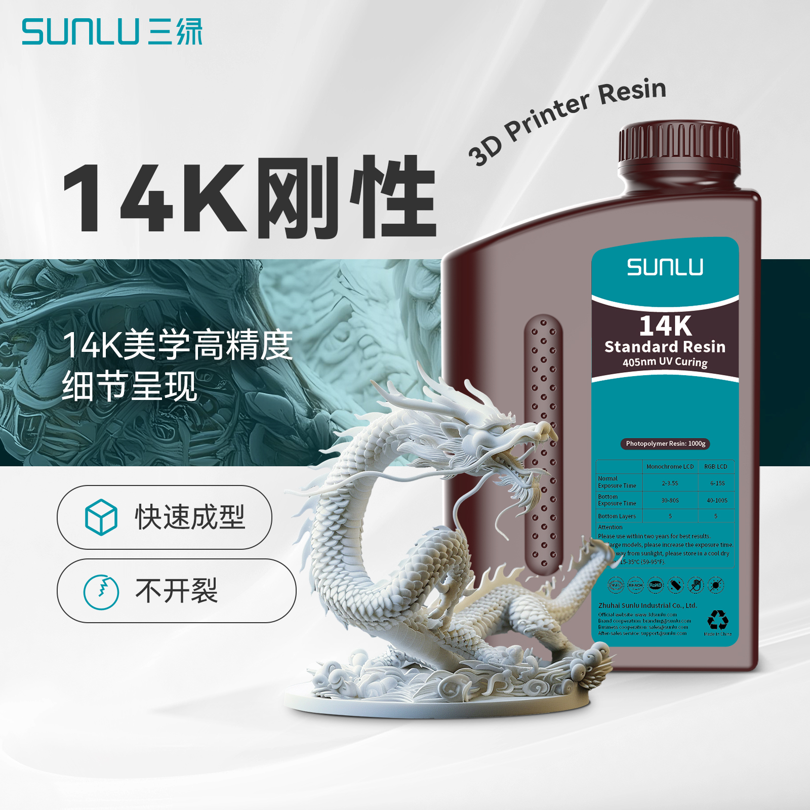 三绿光敏树脂14K高精度树脂