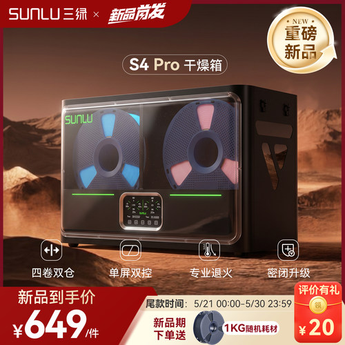 全新S4Pro四卷双仓控温支持退火
