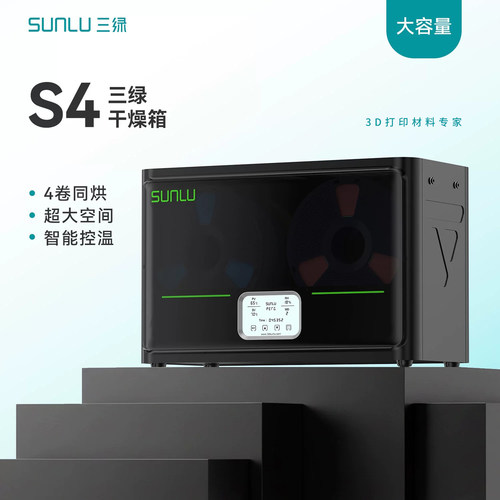 三绿耗材干燥箱3D打印耗材储存盒