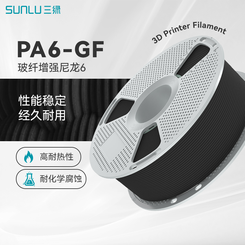 三绿3D打印耗材PA6-GF玻纤尼龙