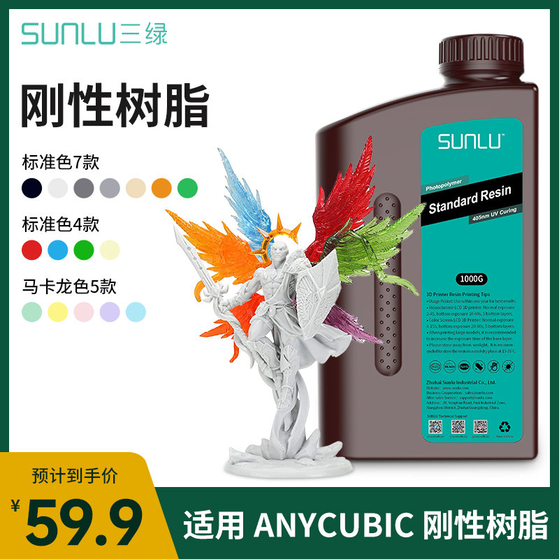 三绿光固化3D打印机耗材刚性光敏树脂Anycubic/纵维立方波长405nm低气味高流动性支持8K兼容LCD 3D打印机 办公设备/耗材/相关服务 3D打印机耗材 原图主图