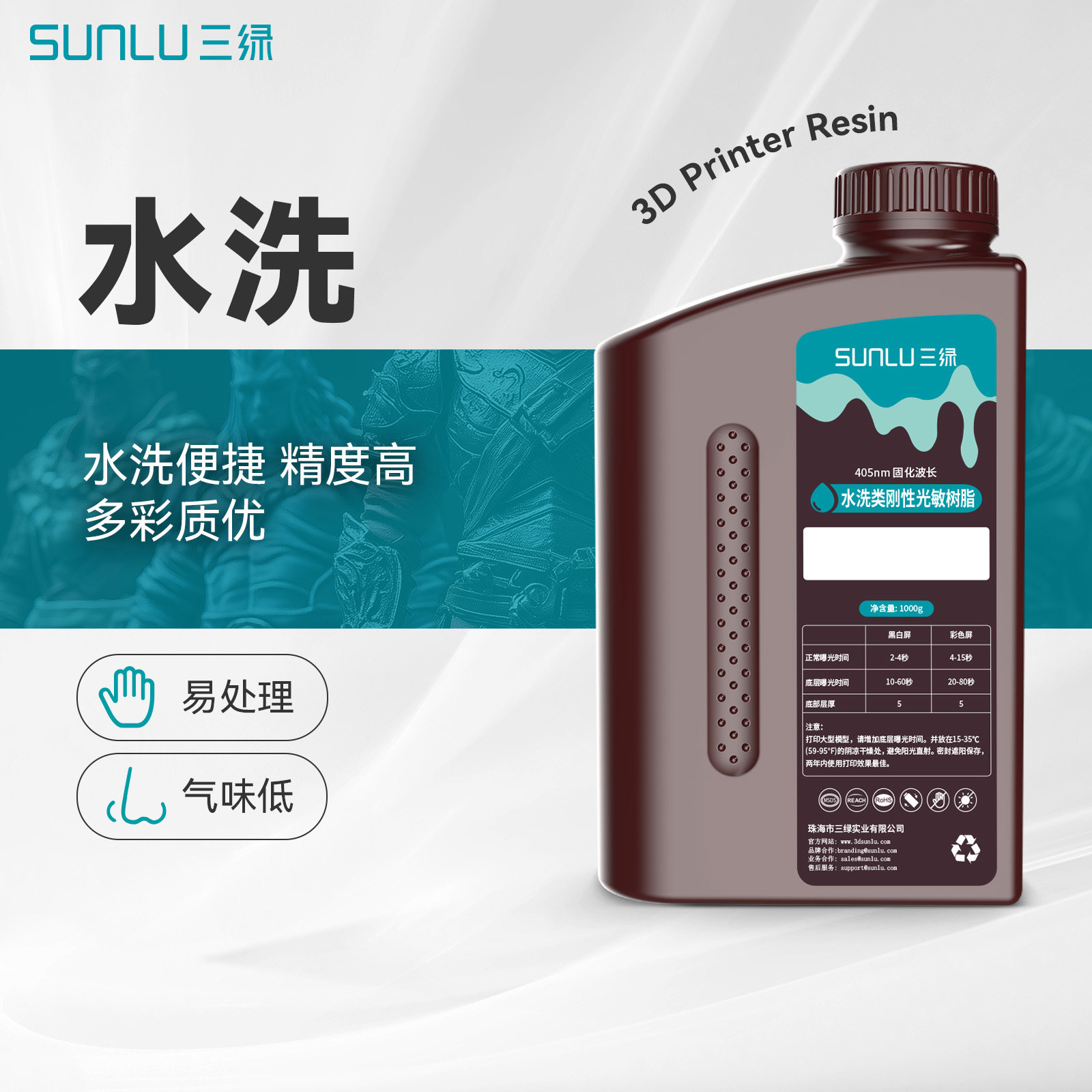 三绿水洗光敏树脂 3D打印耗材高韧高强度光固化LCD耗材405nm适用黑格纵维立方爱乐酷土星普罗森3D打印机