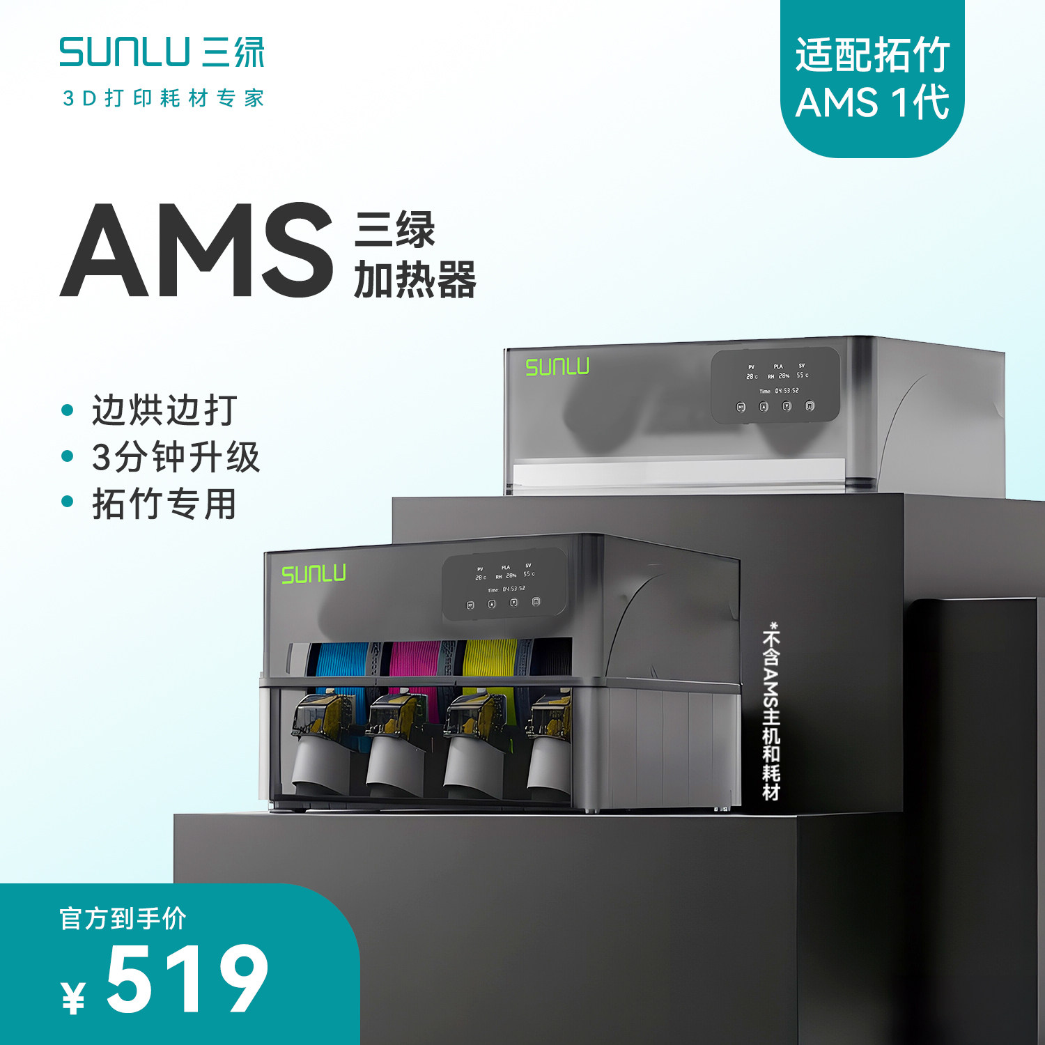 【适配拓竹AMS一代】三绿3D打印耗材加热器AMS Heater焕新升级边烘边打3D打印干燥箱适配多种耗材PLA PETG PA