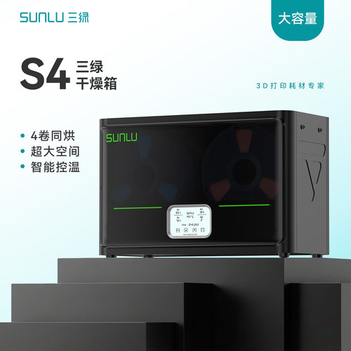 三绿耗材干燥箱3D打印耗材储存盒
