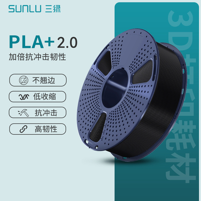 三绿3D打印机耗材PLA+2.0