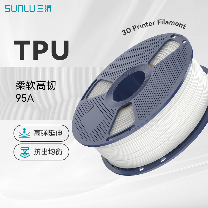 三绿TPU高回弹硅胶打印机耗材