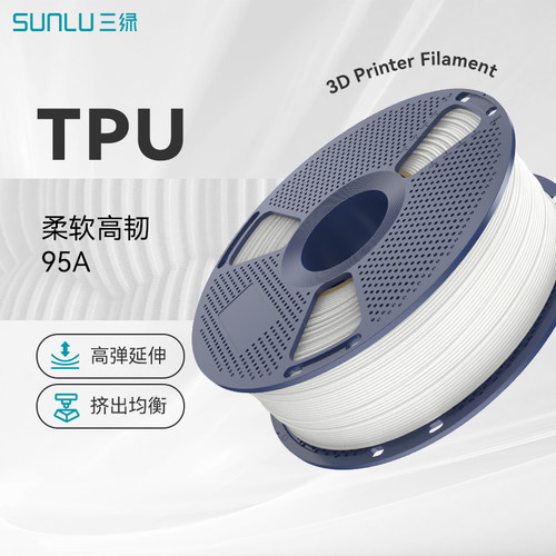 三绿TPU高回弹硅胶打印机耗材