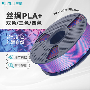 三绿丝绸双色耗材3D打印耗材PLA 三色渐变丝绸多色质感颜色丝绸渐变丝绸多色耗材适用拓竹P2S打印机 丝绸双色