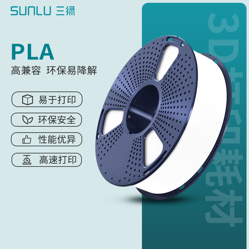 三绿SUNLU 3D打印耗材PLA基础色环保高速打印适用创想智能派elegoo拓竹3D打印机 FDM 1kg线径1.75mm整齐排线-封面