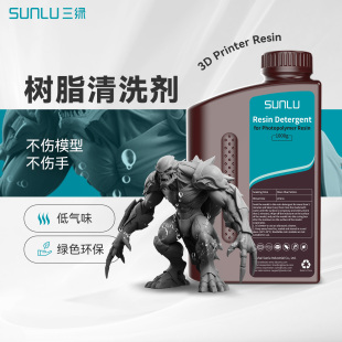 三绿3D打印耗材光敏树脂清洗剂低气味绿色环保免酒精清洗模型便捷省心清洗能力强不软化发白光固化树脂清洗剂