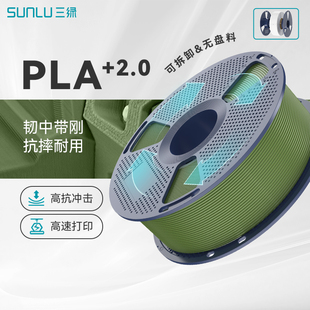 升级版 3D打印耗材 耗材高速打印高韧性1KG线径1.75mmFDM耗材适用拓竹A2 P2S 创想K23D打印机 三绿PLA H2S 2.0