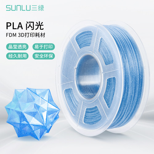 三绿3D打印耗材PLA闪光高韧性