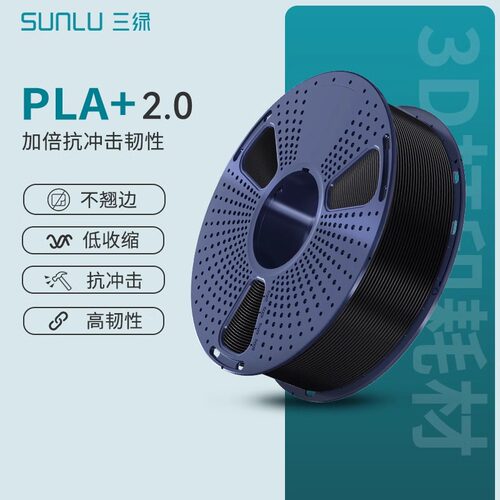 三绿PLA+2.0耗材高强度耗材