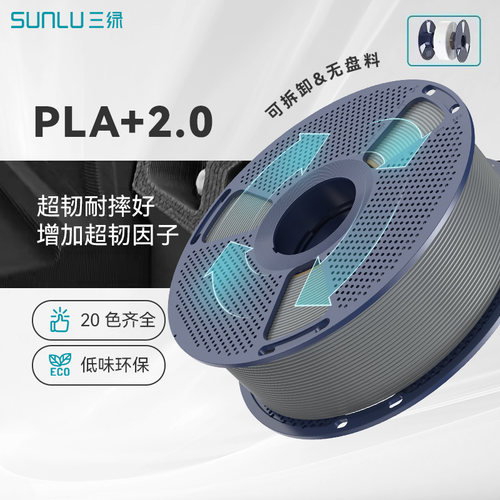 家具玩具更适配三绿PLA+2.0耗材