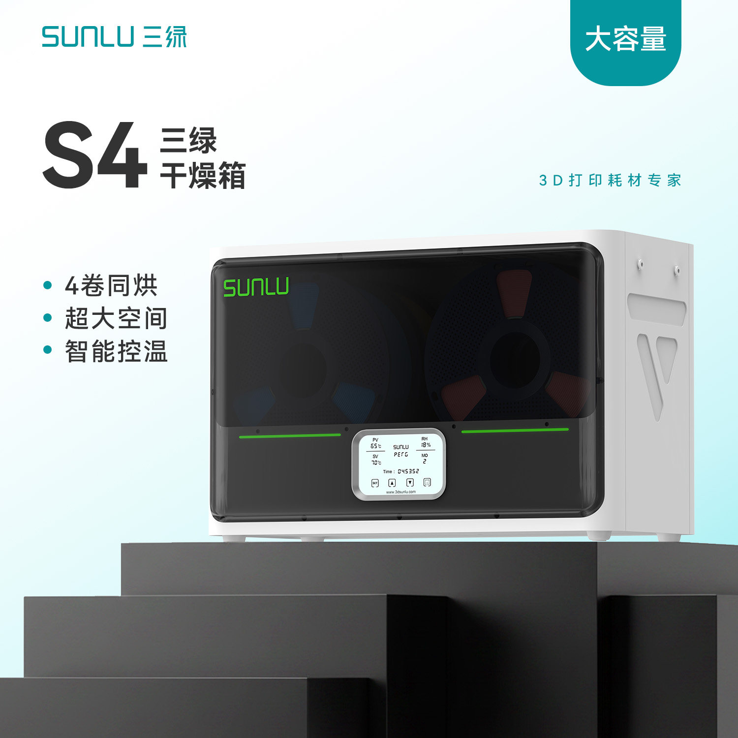 三绿耗材干燥箱3D打印耗材储存盒图片
