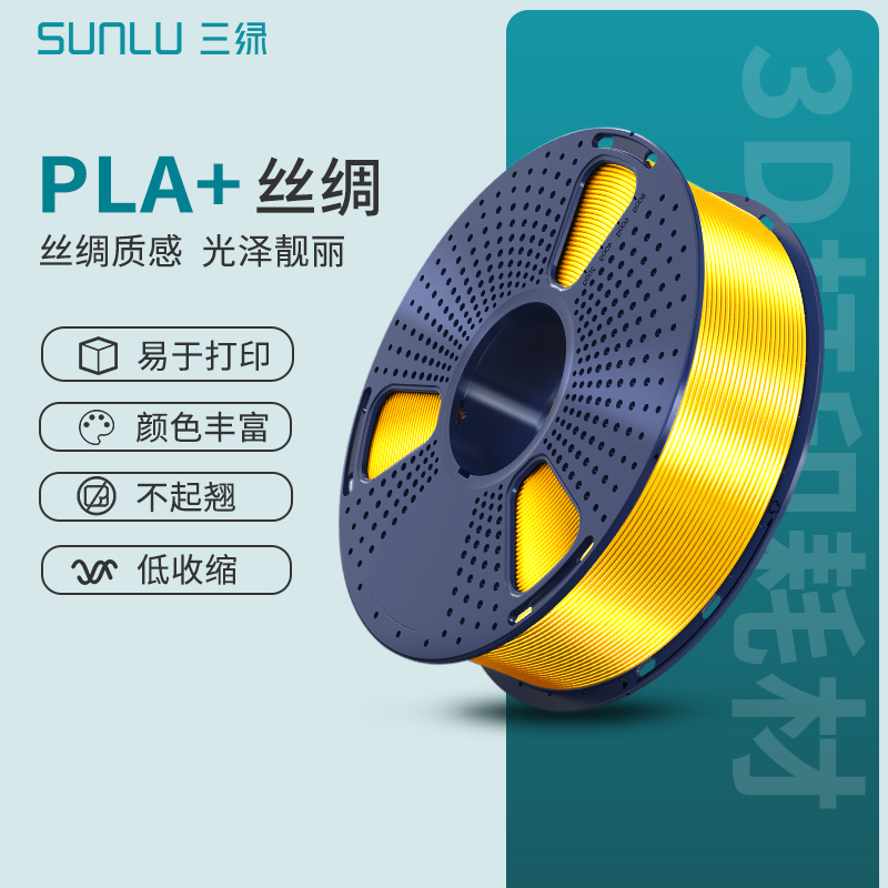 三绿SUNLU 3D打印耗材PLA丝绸/双色/三色/丝绸渐变高速打印适用创想拓竹3D打印机 FDM 1kg线径1.75mm整齐排线 办公设备/耗材/相关服务 3D打印机耗材 原图主图