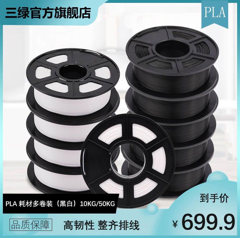 三绿3d打印耗材pla1.75mm 3d pla材料3d打印机材料 10KG 50KG 3D打印笔材料PLA耗材3D画笔打印耗材FDM可定制