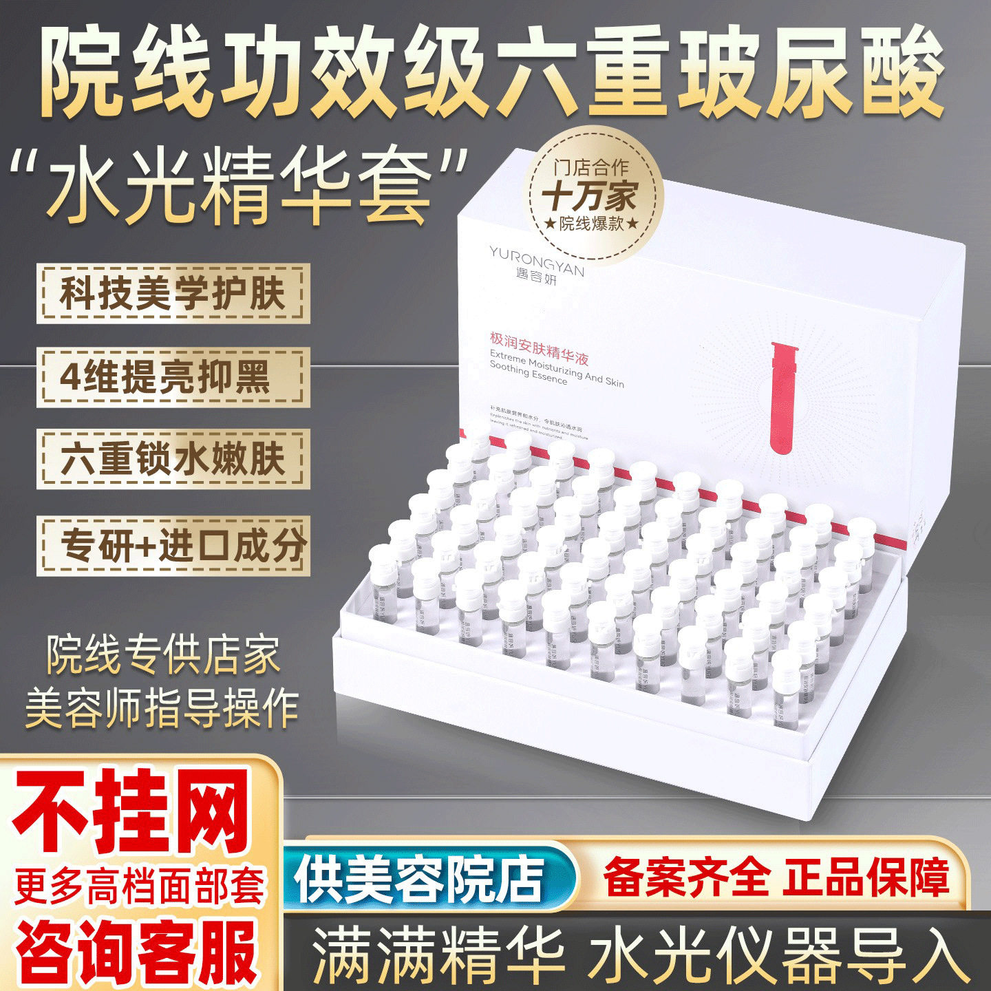 玻尿酸原液水光精华美容院专供补水提亮导入仪精华液院线护肤套盒,美容美体仪器,水光仪/导入仪,淘宝优惠券,粉丝福利购,淘宝优惠卷