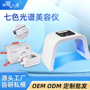 折叠光谱仪嫩肤美容院专用美容仪器七色大排灯光谱仪电子美容仪