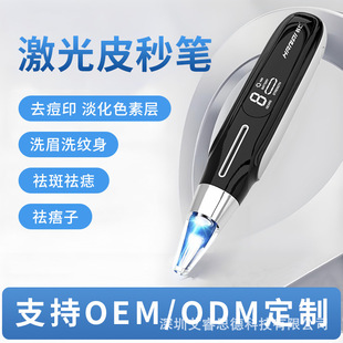 现货激光皮秒笔美容院家用小白点痣祛斑升级充电款便携扫斑美容仪