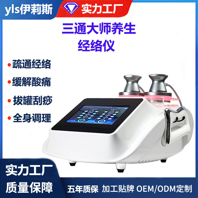 三通大师经络灸导肩颈腰腹调理疗美容院刮痧发热按摩疏通养生仪器
