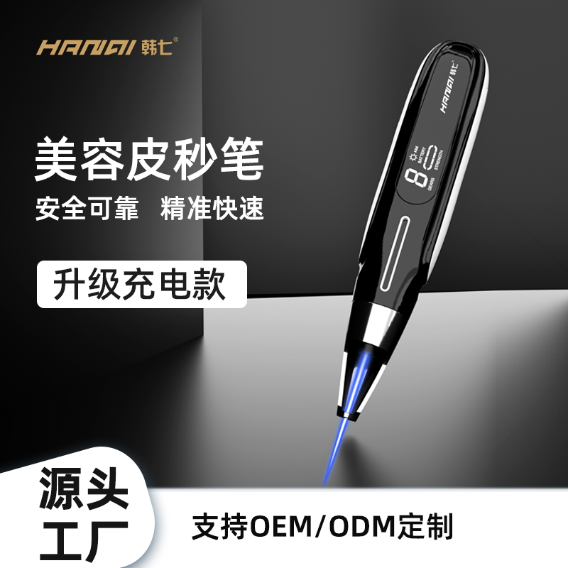 美容院用皮秒激光笔祛斑仪器超去洗眉神器家用不留疤洗纹身机器